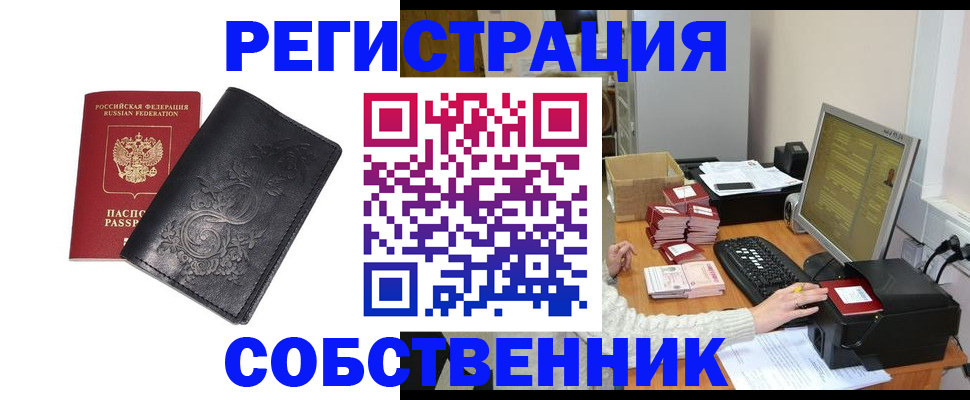 временная прописка в Щёкино